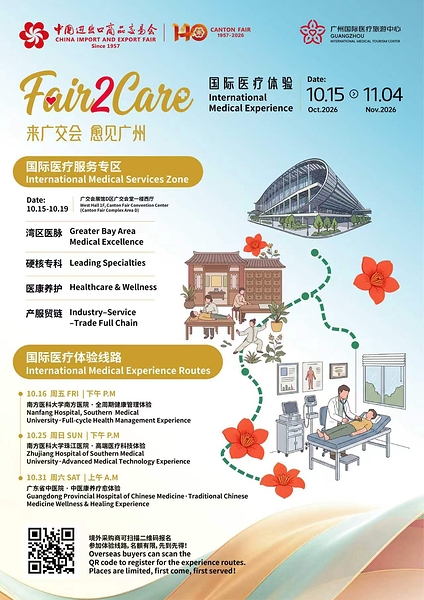 Fair2Care: Canton Fair Luncurkan International Medical Experience untuk Pertama Kalinya Fair2Care: Canton Fair Luncurkan International Medical Experience untuk Pertama Kalinya